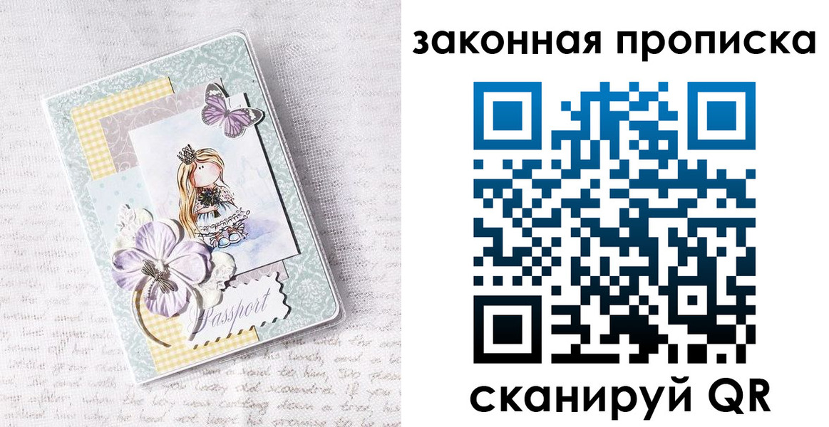 купить прописку в Михайловске